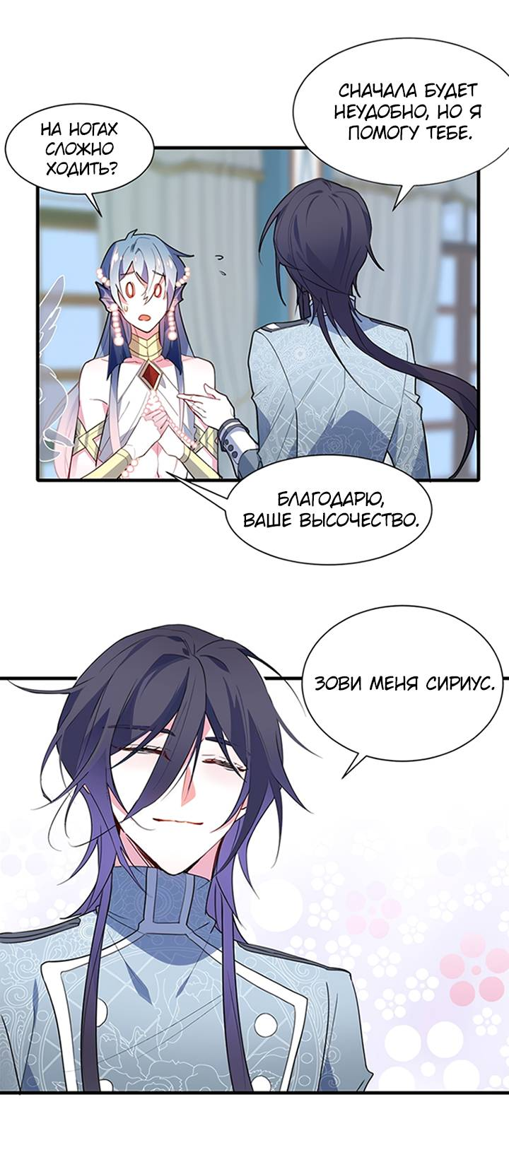 Манга Игра загружается - Глава 47 Страница 3