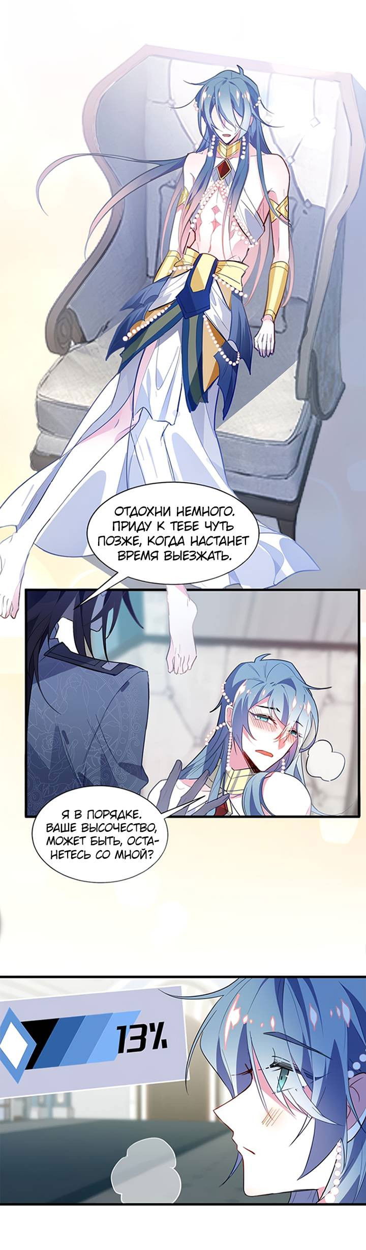 Манга Игра загружается - Глава 47 Страница 7