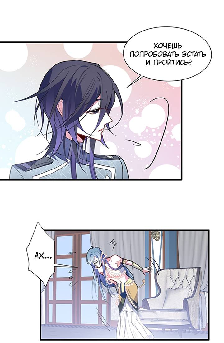 Манга Игра загружается - Глава 47 Страница 8