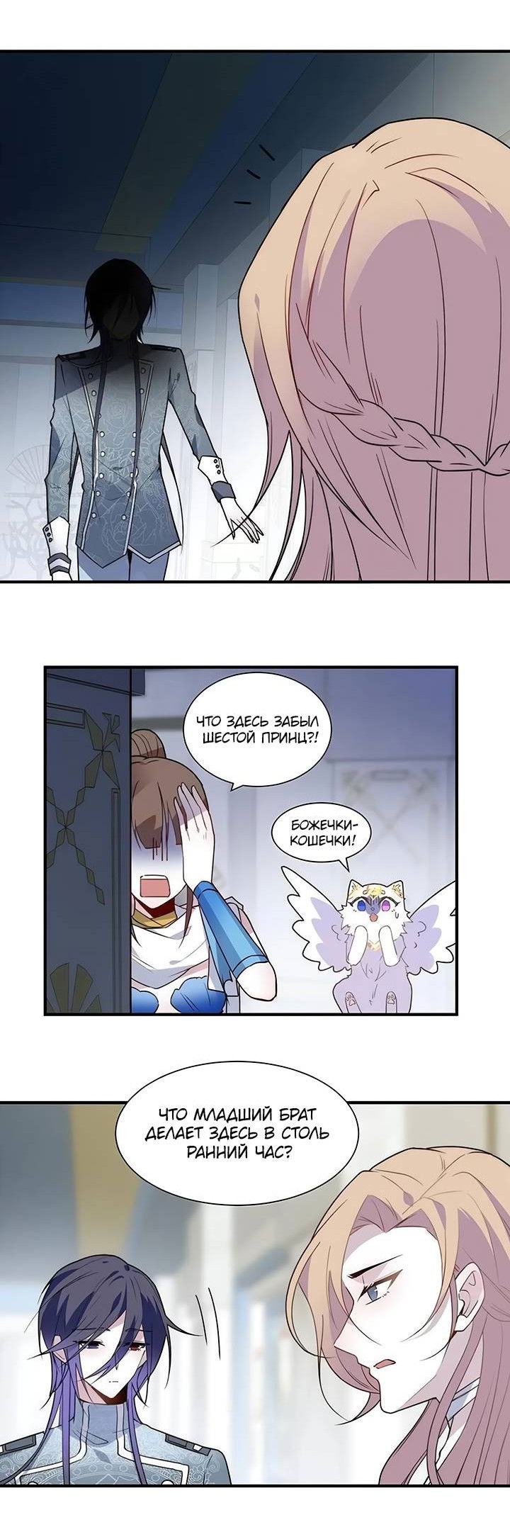 Манга Игра загружается - Глава 52 Страница 18