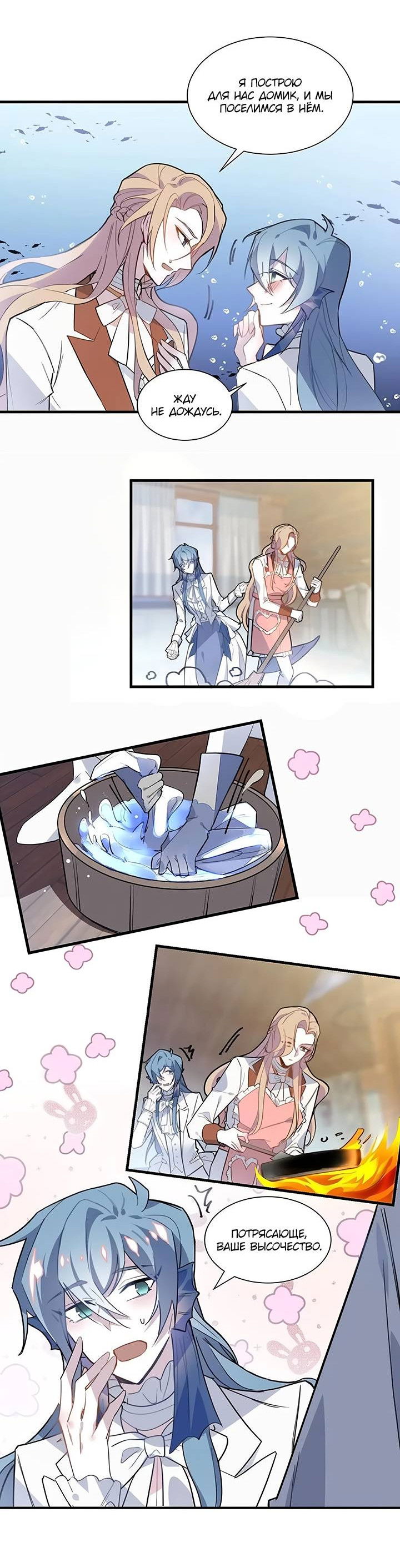 Манга Игра загружается - Глава 52 Страница 8