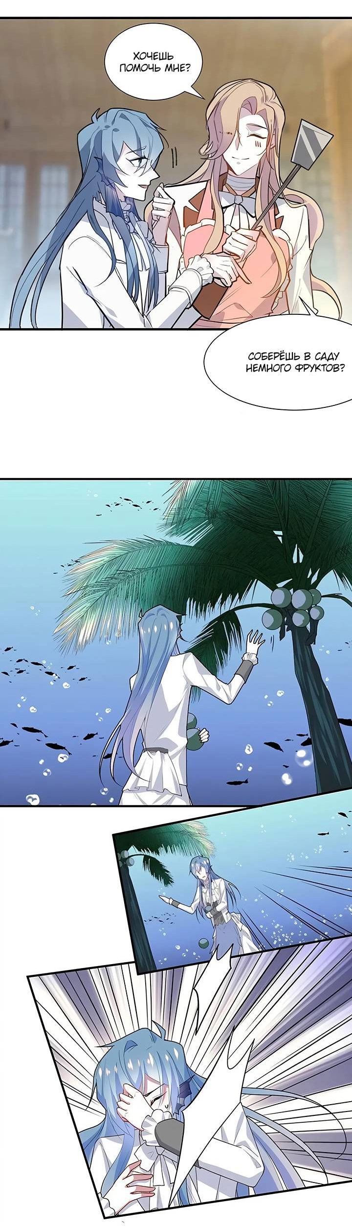 Манга Игра загружается - Глава 52 Страница 10