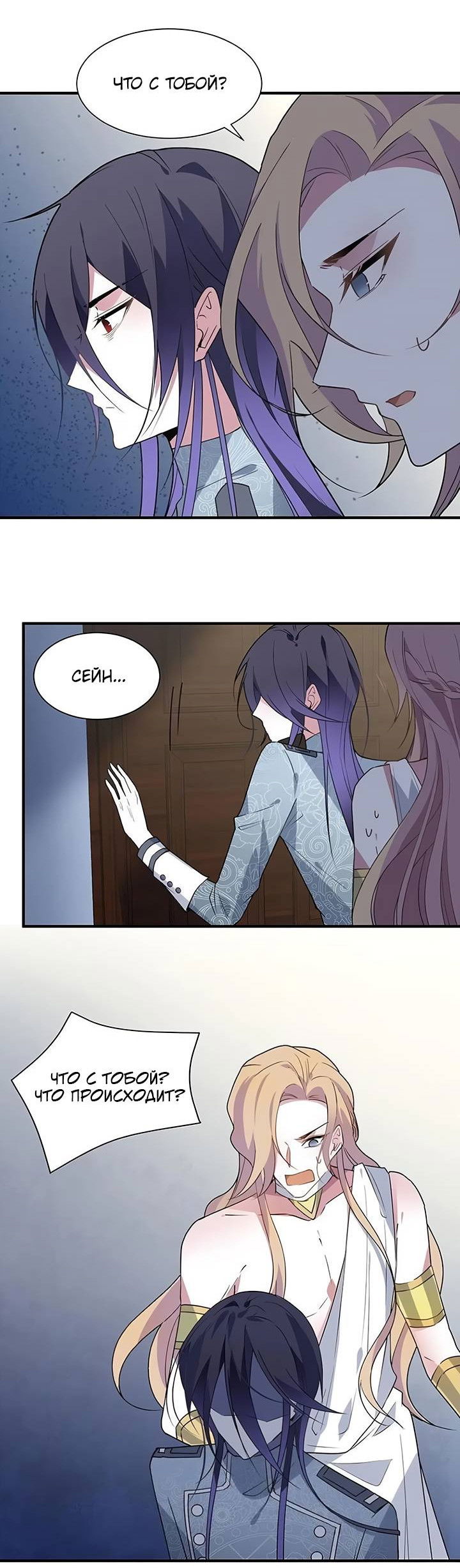 Манга Игра загружается - Глава 52 Страница 20