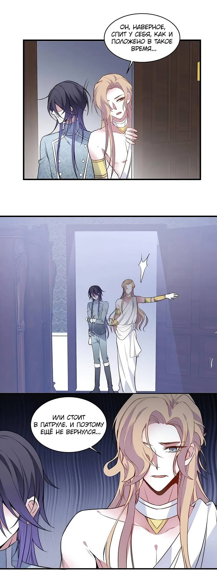 Манга Игра загружается - Глава 52 Страница 23