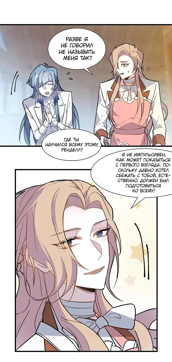 Манга Игра загружается - Глава 52 Страница 9