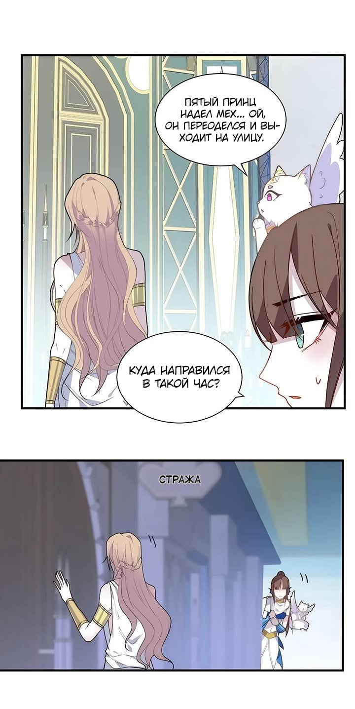 Манга Игра загружается - Глава 52 Страница 16