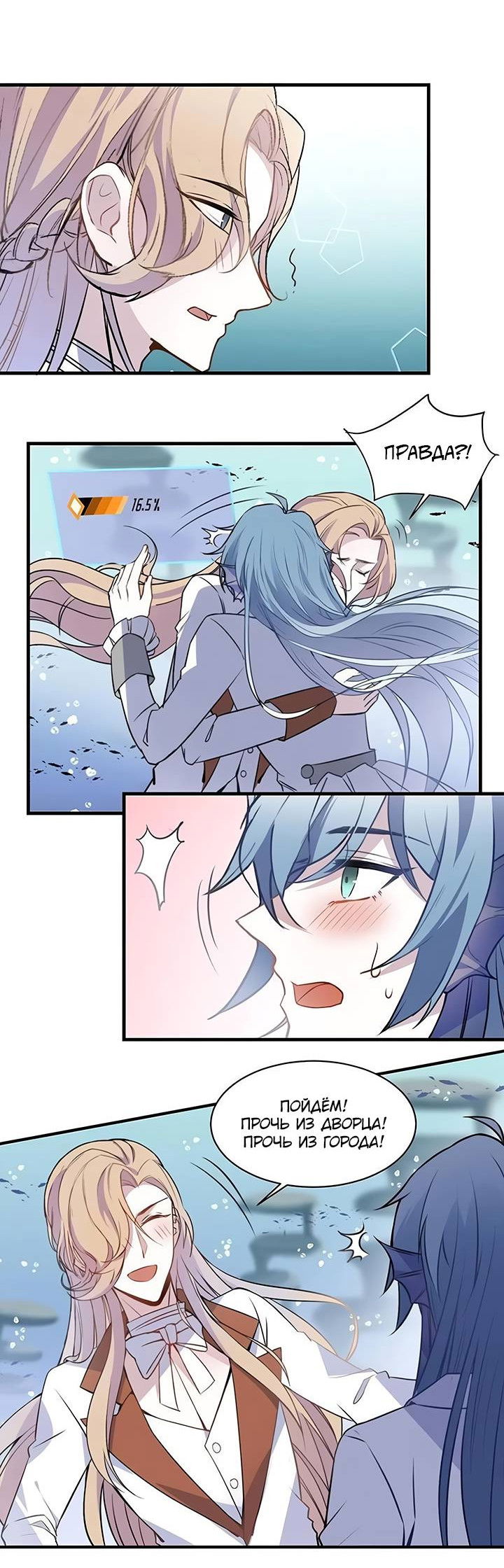 Манга Игра загружается - Глава 52 Страница 5