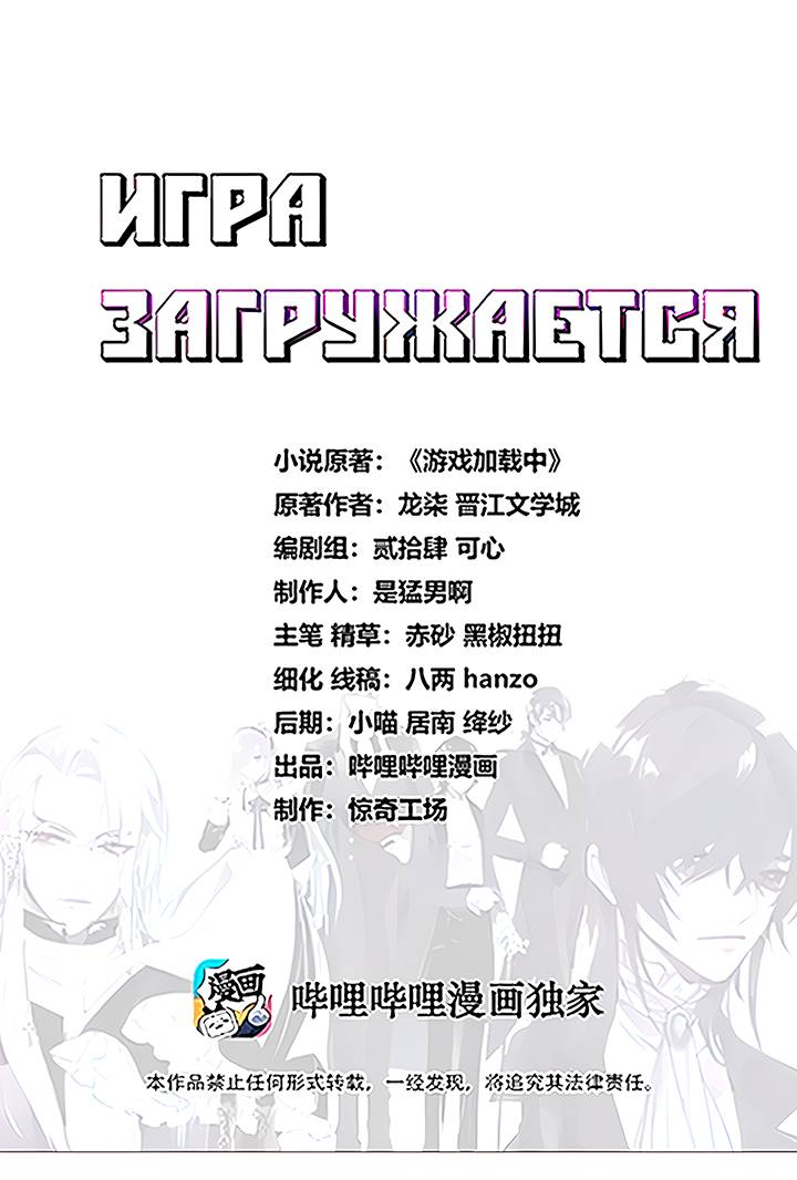 Манга Игра загружается - Глава 52 Страница 1