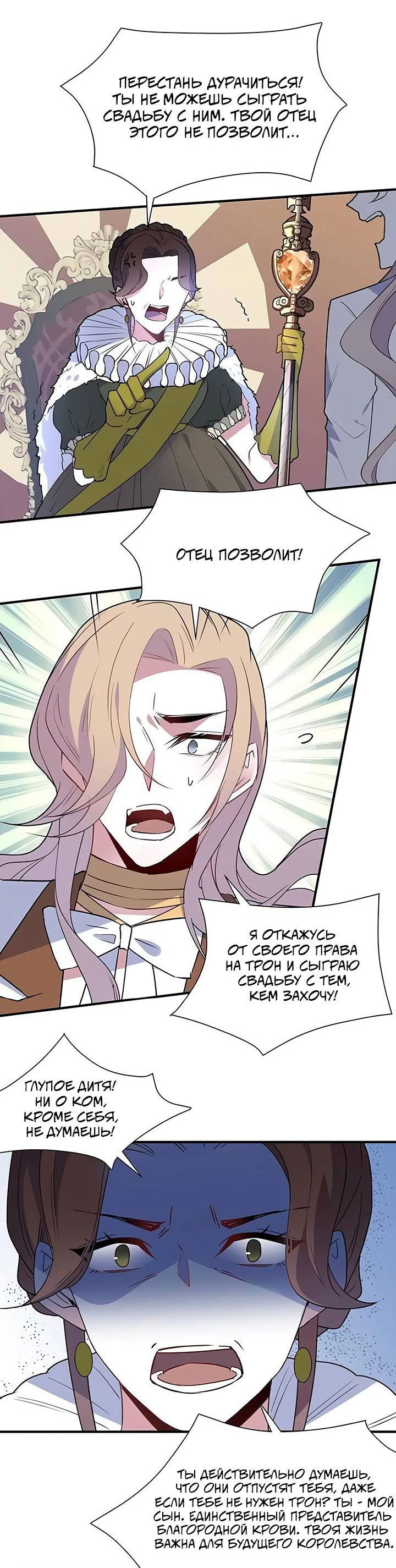 Манга Игра загружается - Глава 51 Страница 21