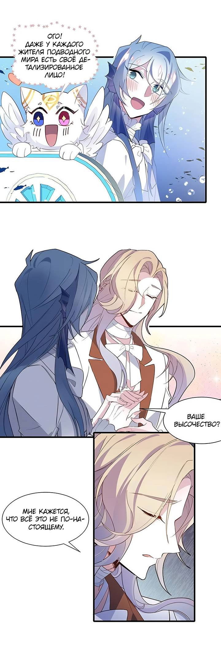 Манга Игра загружается - Глава 51 Страница 12