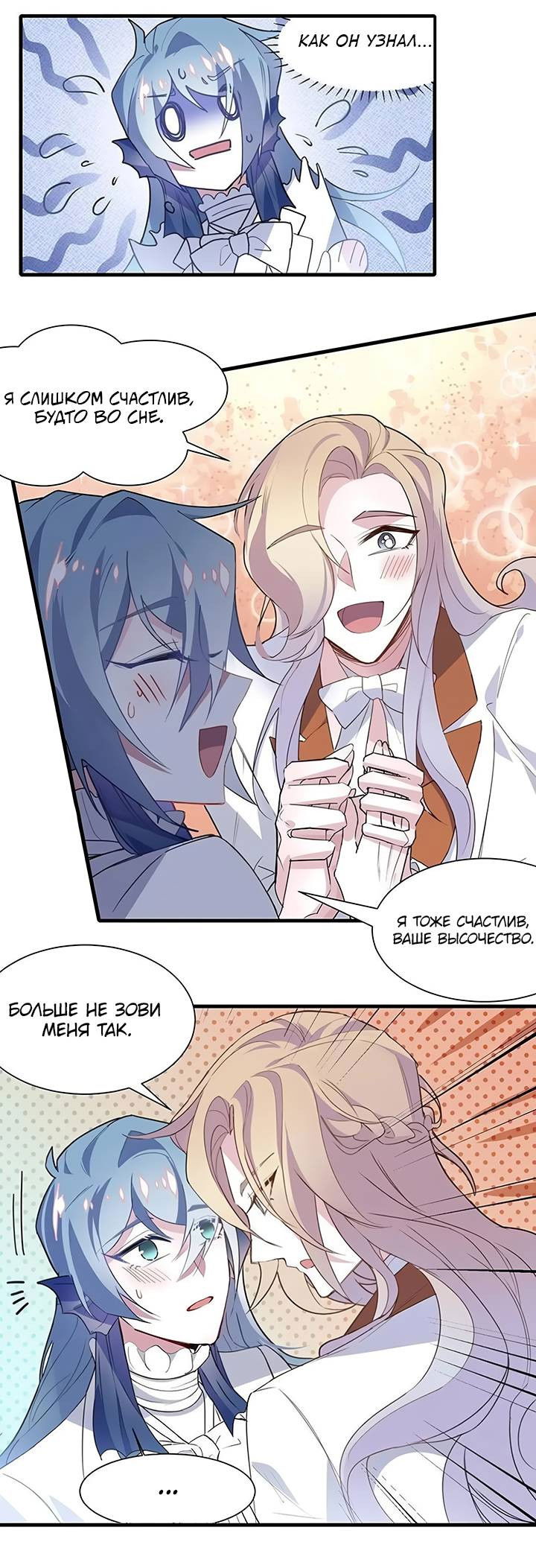 Манга Игра загружается - Глава 51 Страница 13