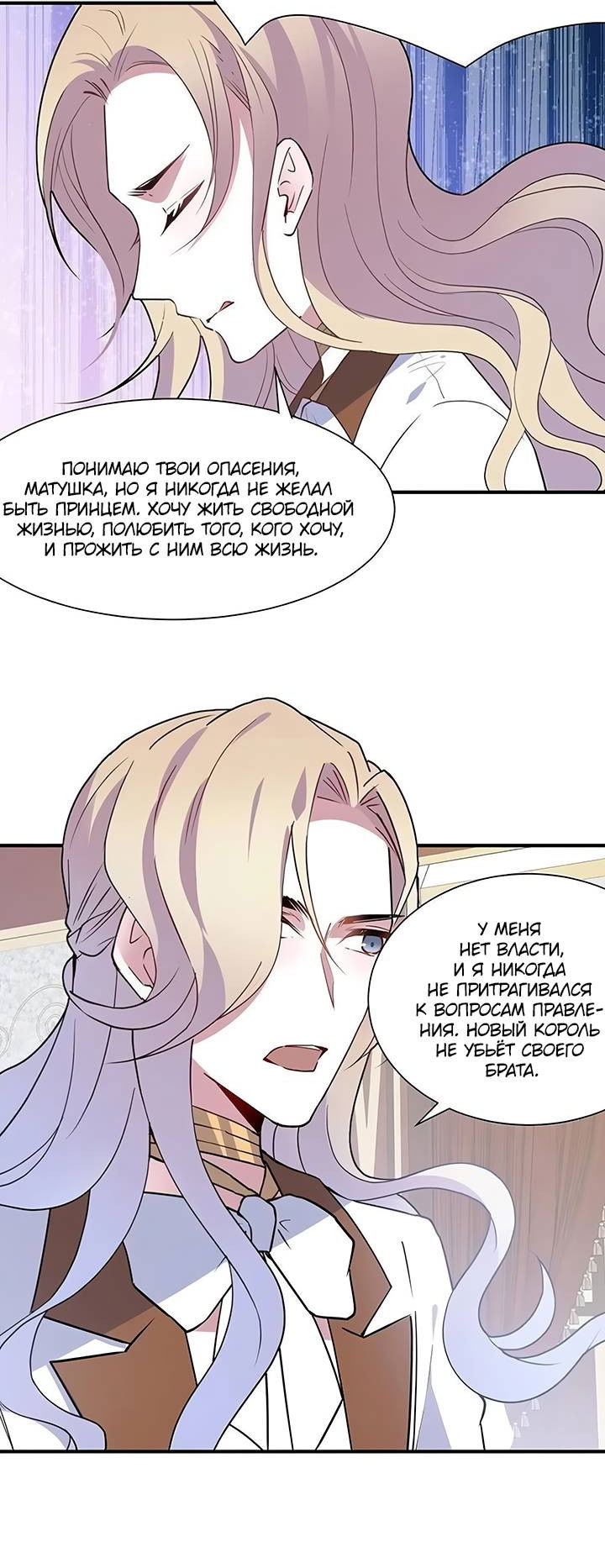 Манга Игра загружается - Глава 51 Страница 22