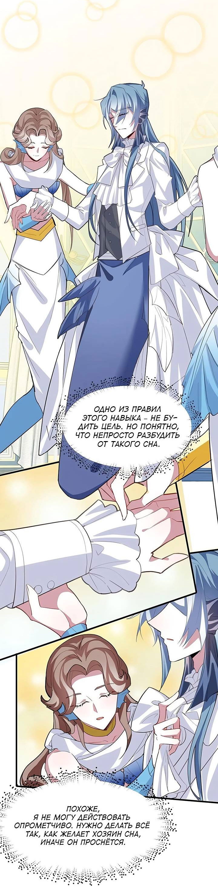 Манга Игра загружается - Глава 51 Страница 3