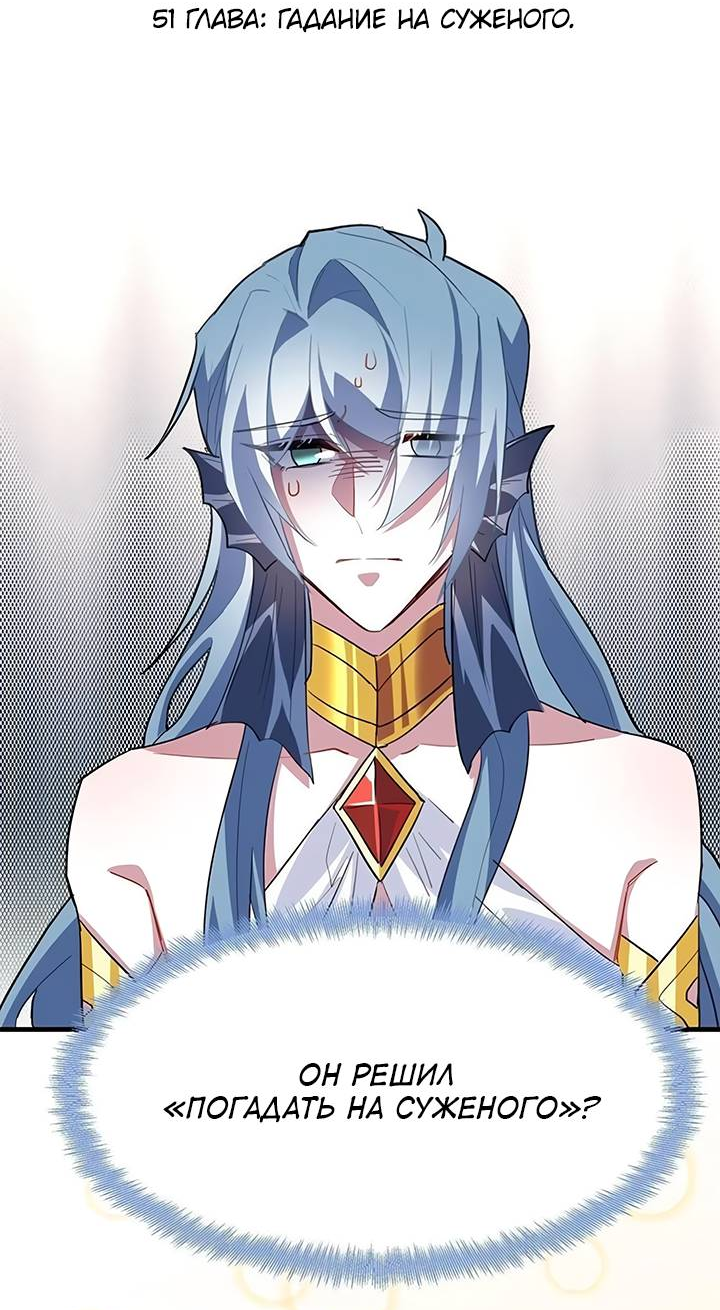 Манга Игра загружается - Глава 51 Страница 2