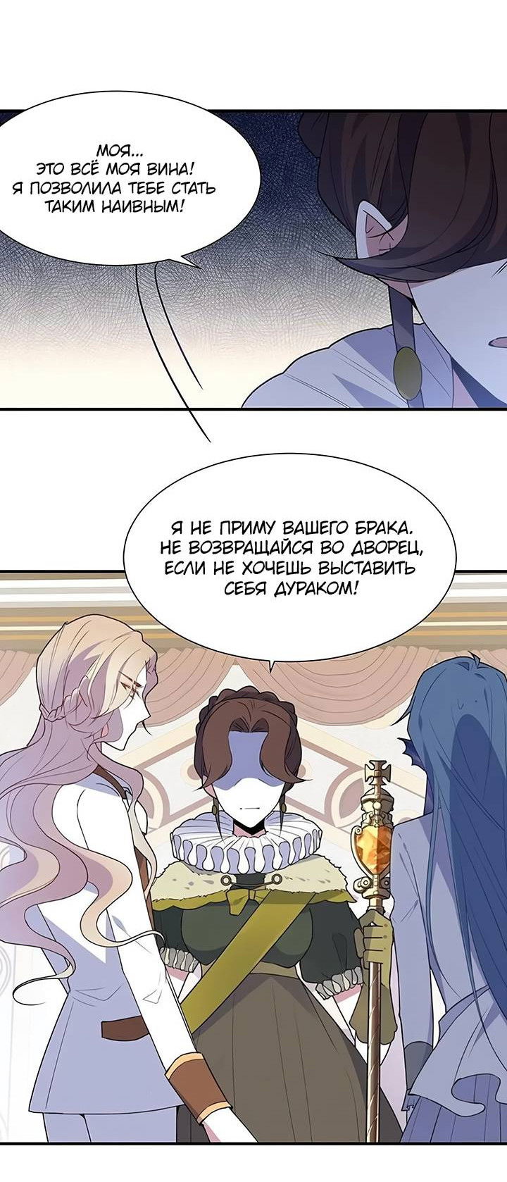 Манга Игра загружается - Глава 51 Страница 23