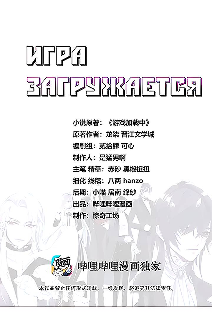 Манга Игра загружается - Глава 51 Страница 1