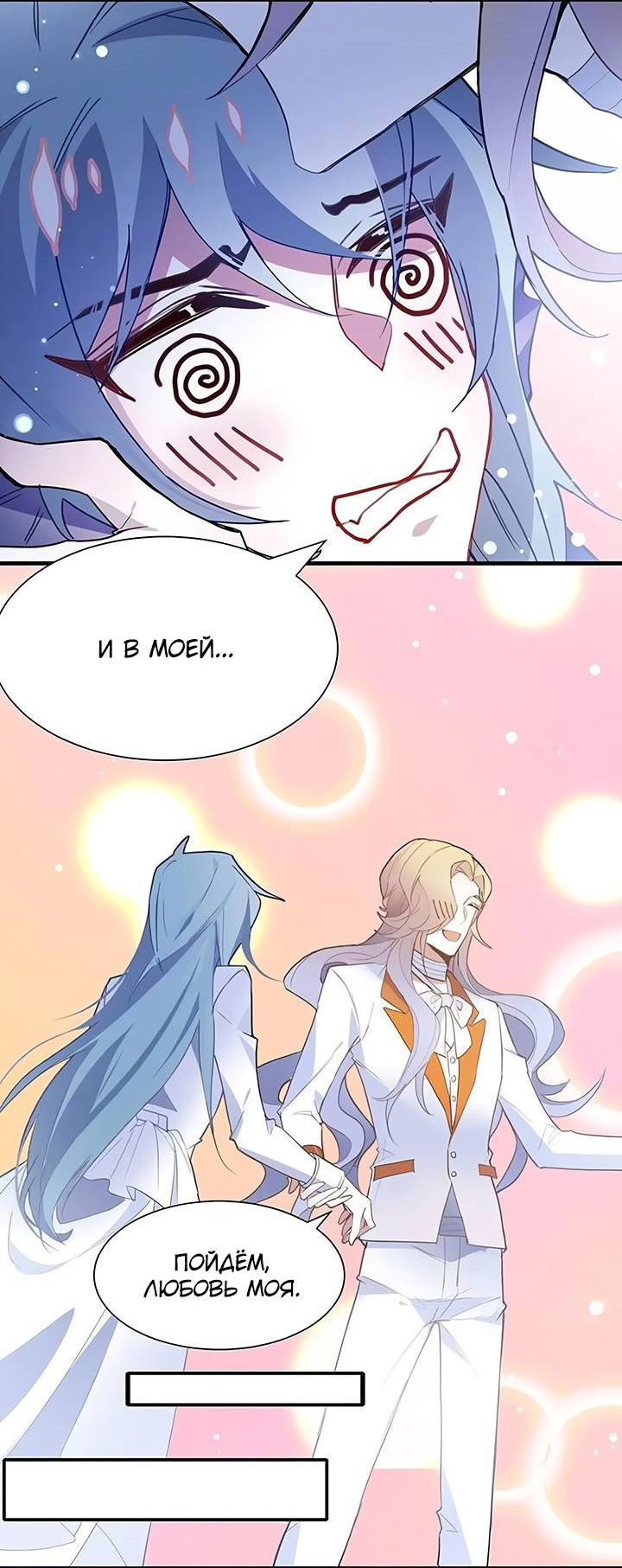 Манга Игра загружается - Глава 51 Страница 8