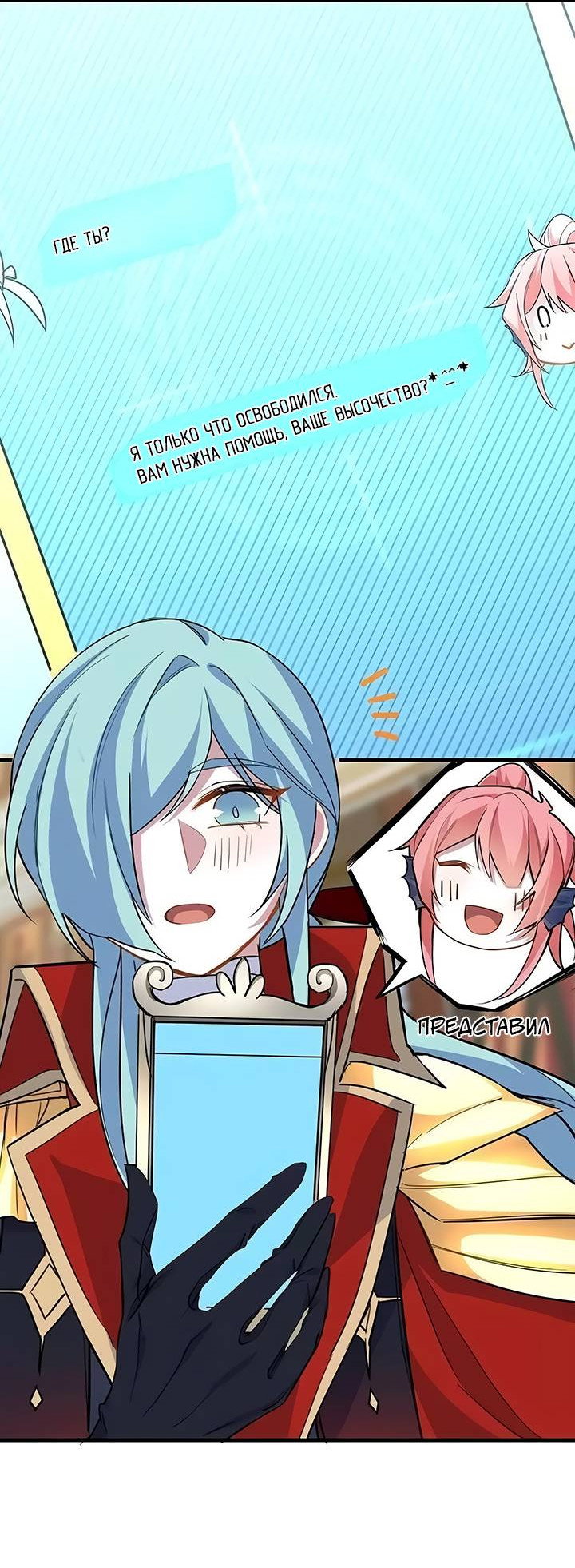 Манга Игра загружается - Глава 53 Страница 20