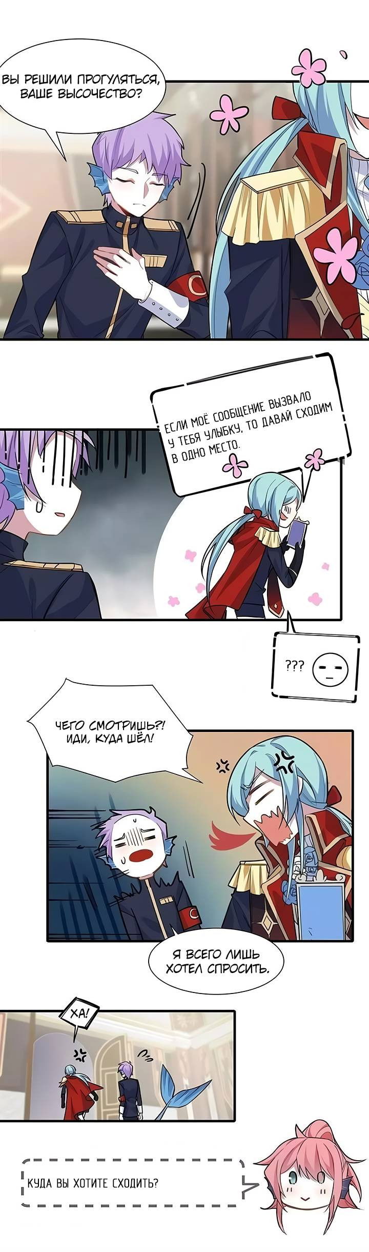 Манга Игра загружается - Глава 53 Страница 21