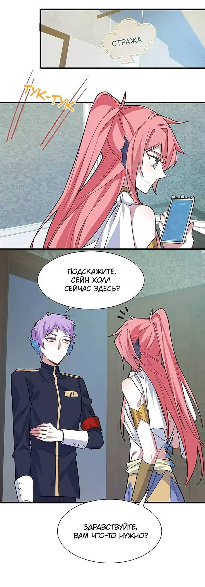 Манга Игра загружается - Глава 53 Страница 22