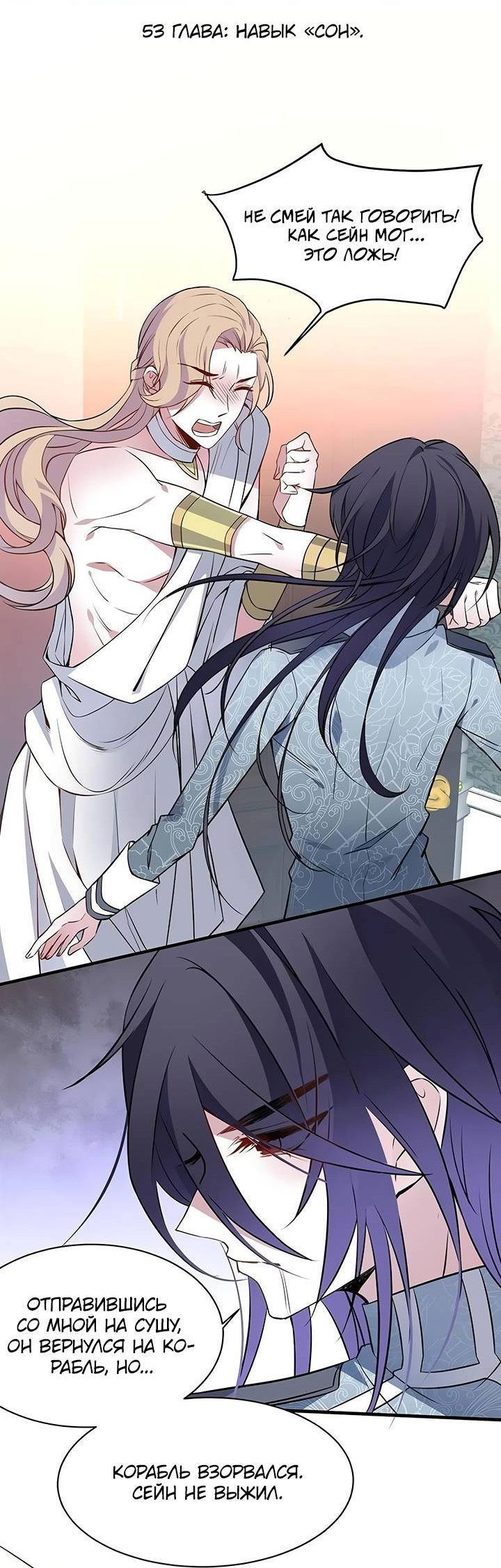 Манга Игра загружается - Глава 53 Страница 2