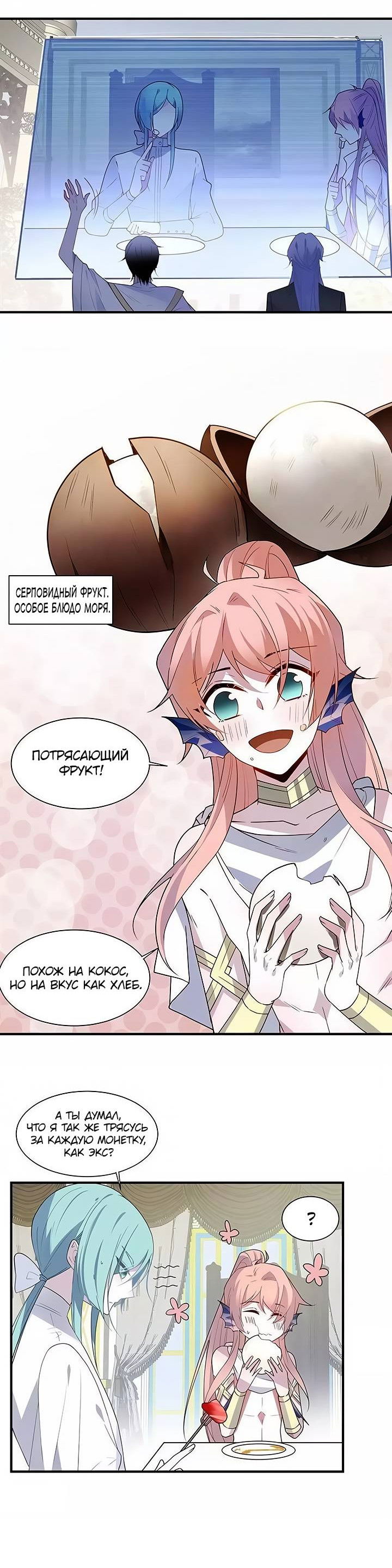 Манга Игра загружается - Глава 55 Страница 19