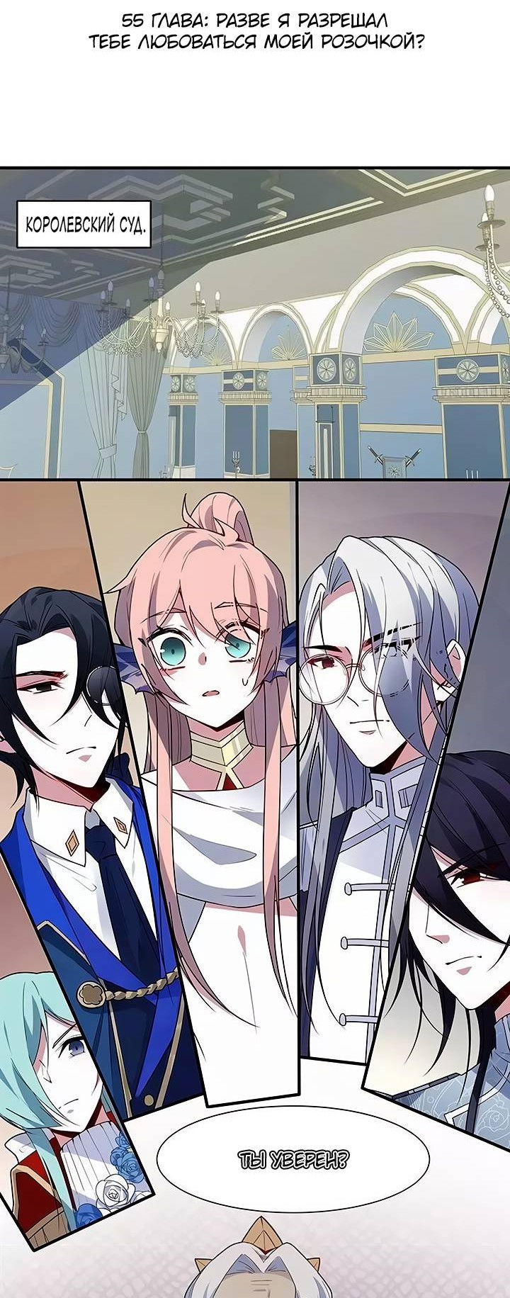 Манга Игра загружается - Глава 55 Страница 2