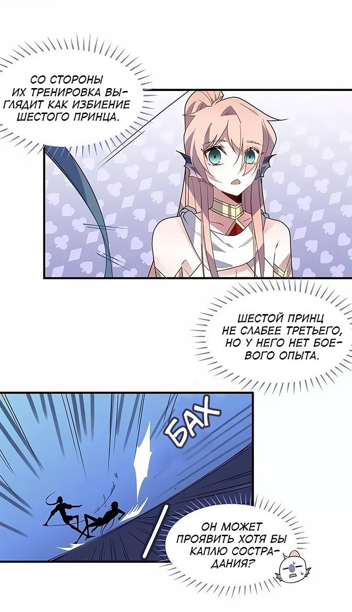 Манга Игра загружается - Глава 55 Страница 11