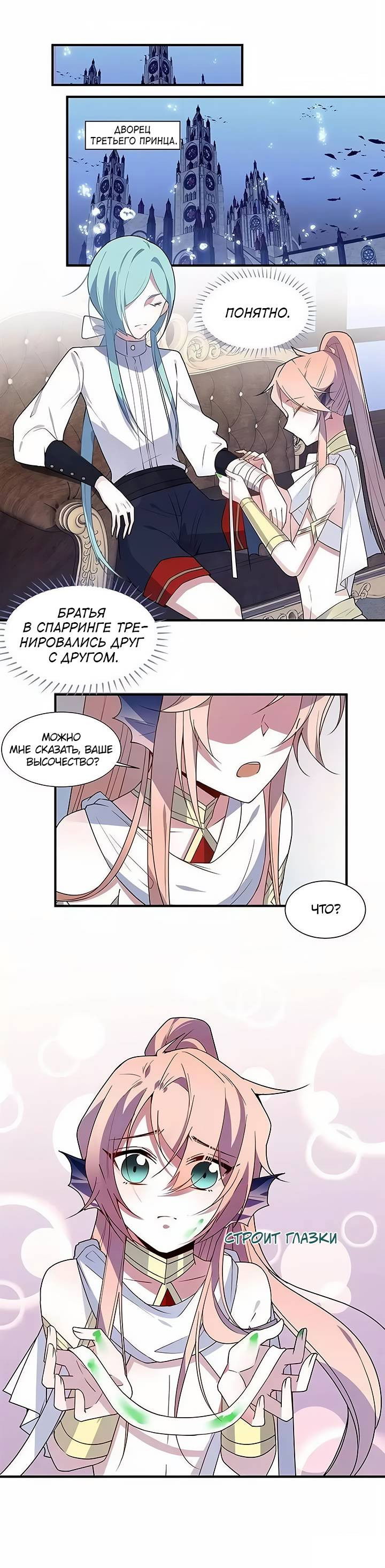 Манга Игра загружается - Глава 55 Страница 12