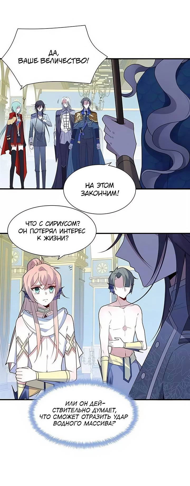 Манга Игра загружается - Глава 55 Страница 6