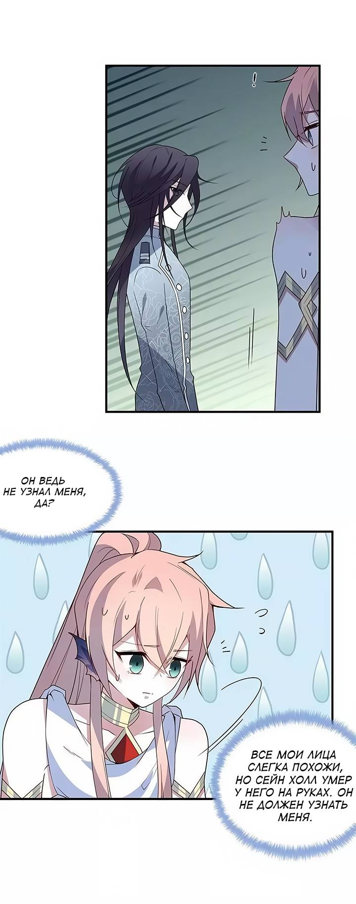 Манга Игра загружается - Глава 55 Страница 7