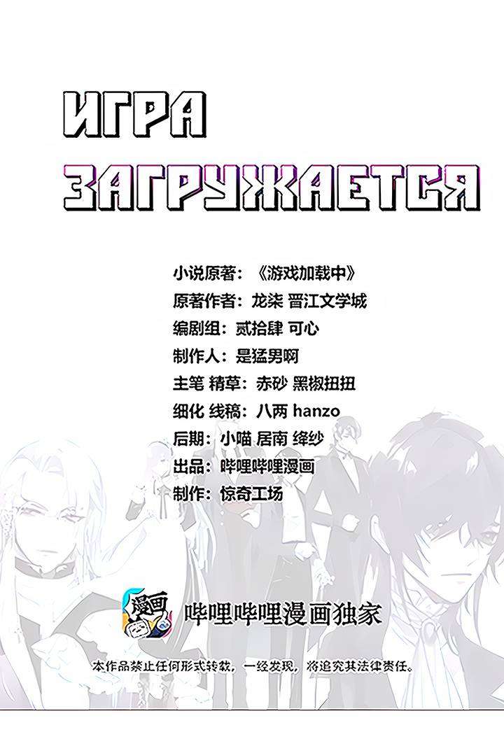 Манга Игра загружается - Глава 55 Страница 1