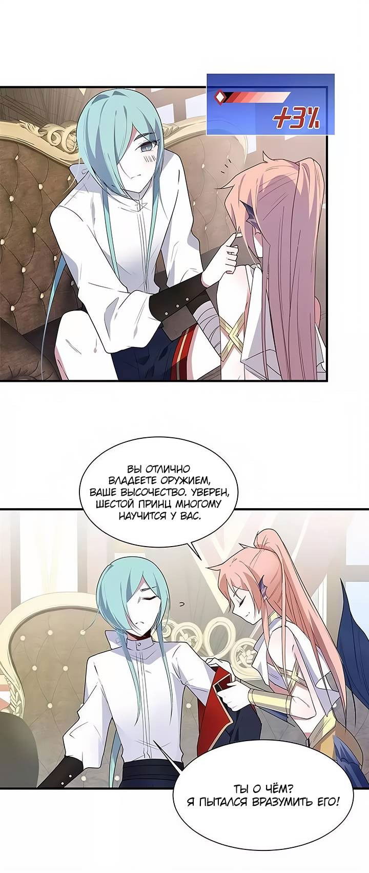 Манга Игра загружается - Глава 55 Страница 13