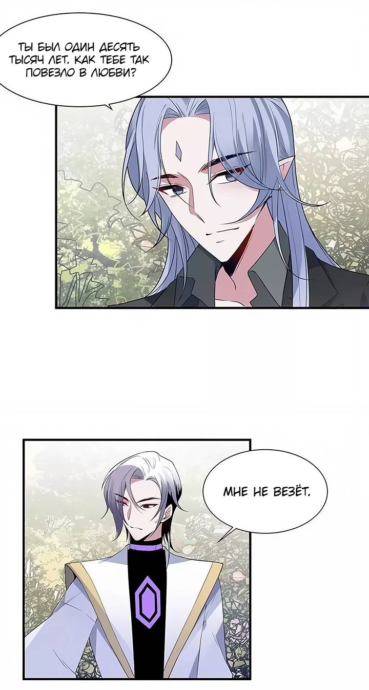 Манга Игра загружается - Глава 55 Страница 18