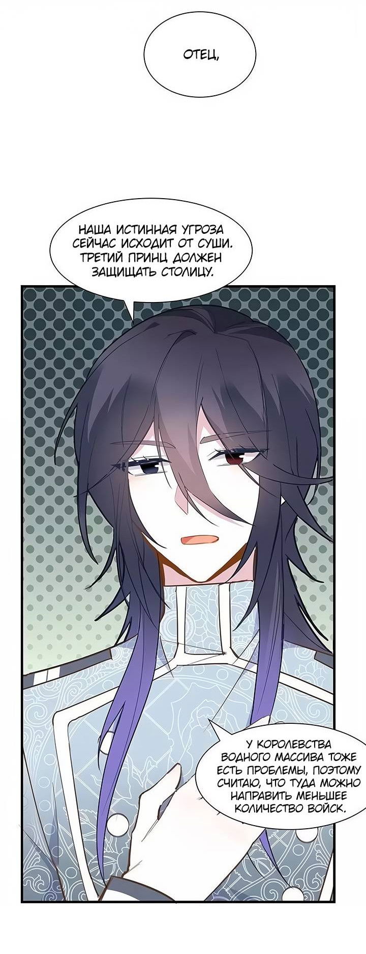 Манга Игра загружается - Глава 54 Страница 20