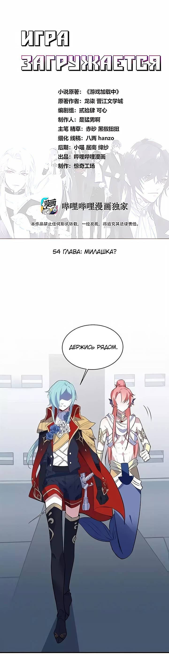 Манга Игра загружается - Глава 54 Страница 1