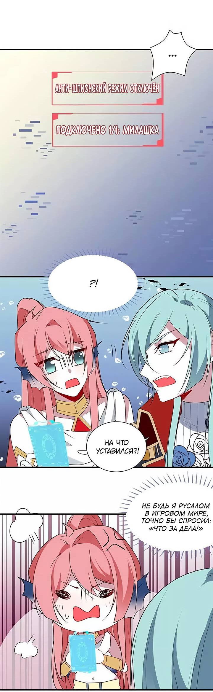 Манга Игра загружается - Глава 54 Страница 9