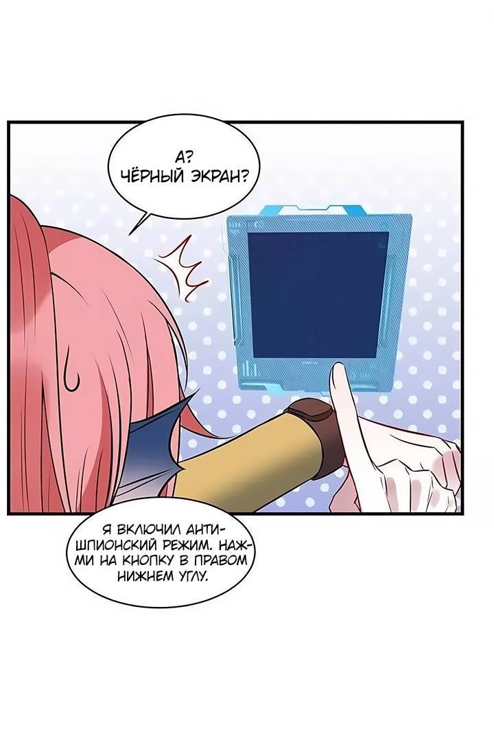 Манга Игра загружается - Глава 54 Страница 8