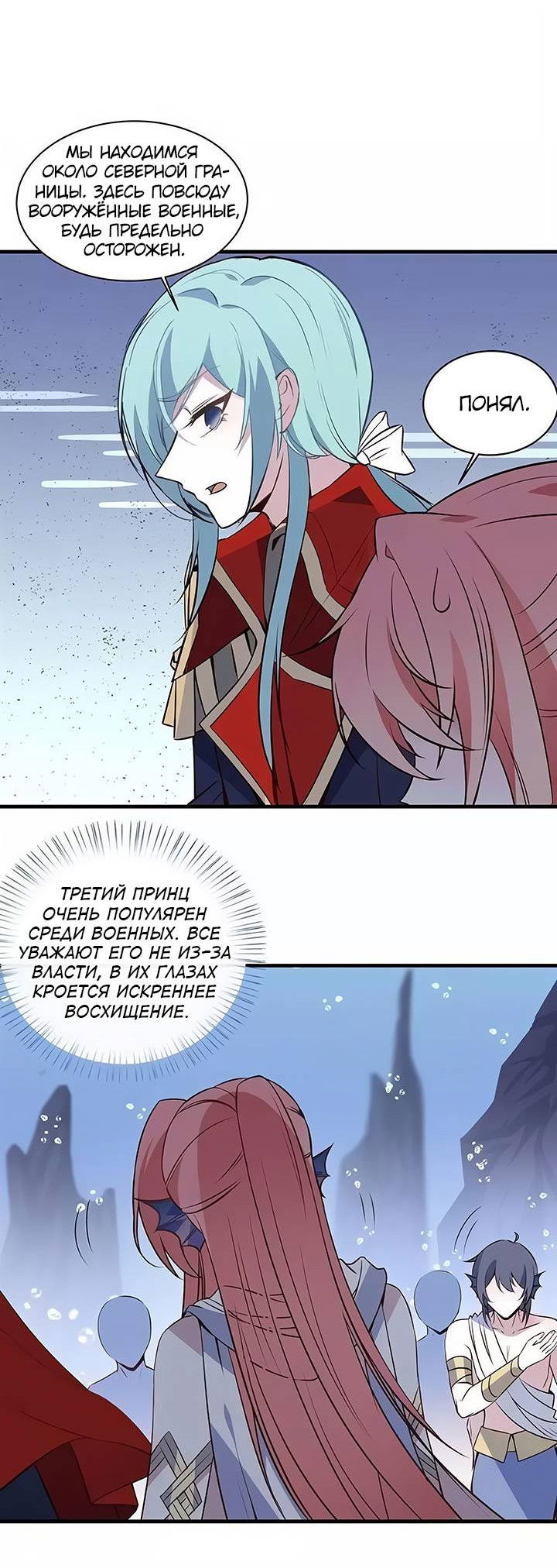 Манга Игра загружается - Глава 54 Страница 2