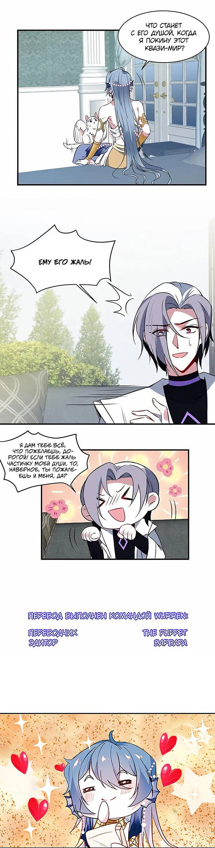 Манга Игра загружается - Глава 56 Страница 23