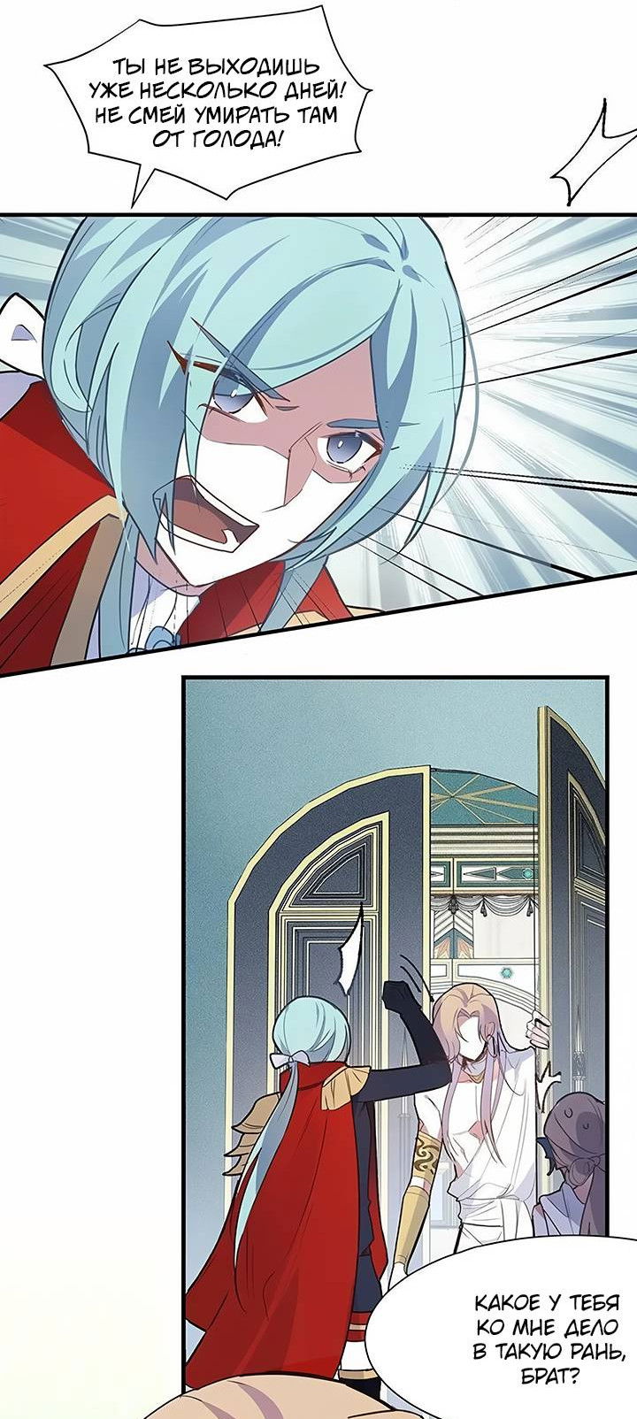 Манга Игра загружается - Глава 56 Страница 5