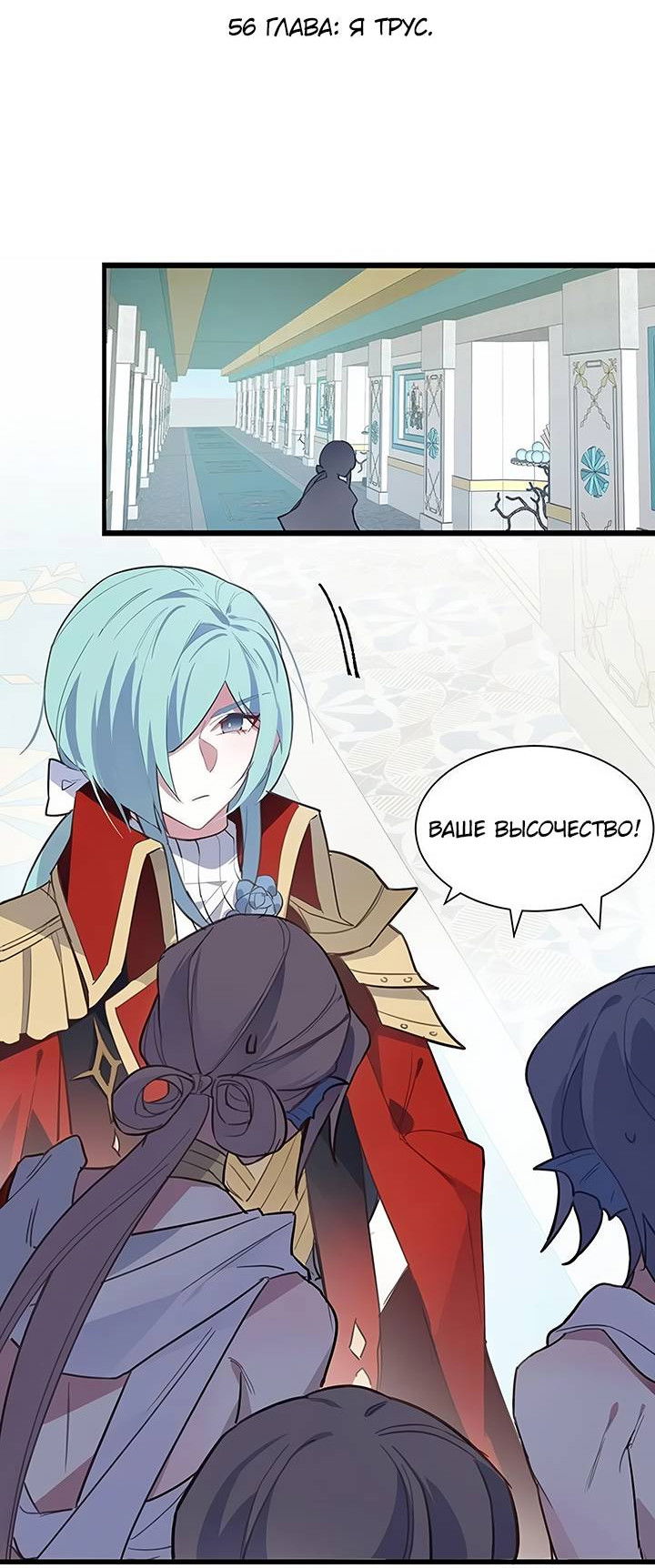 Манга Игра загружается - Глава 56 Страница 2
