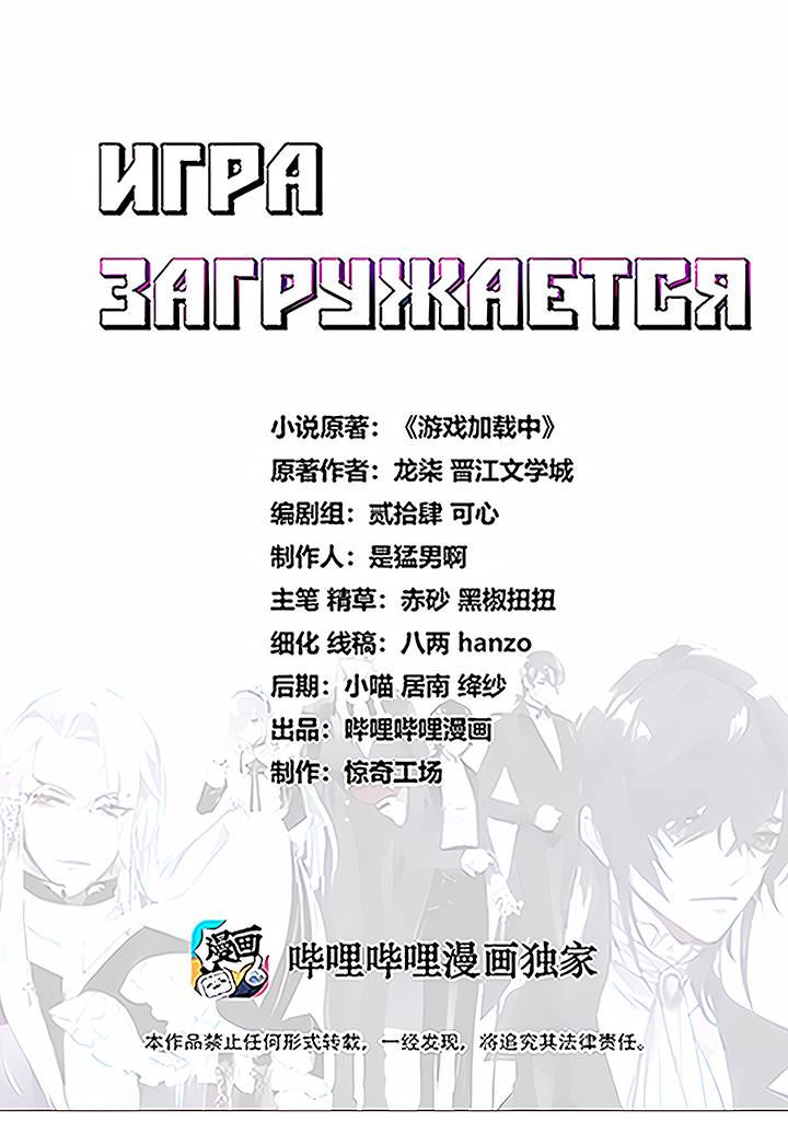 Манга Игра загружается - Глава 56 Страница 1