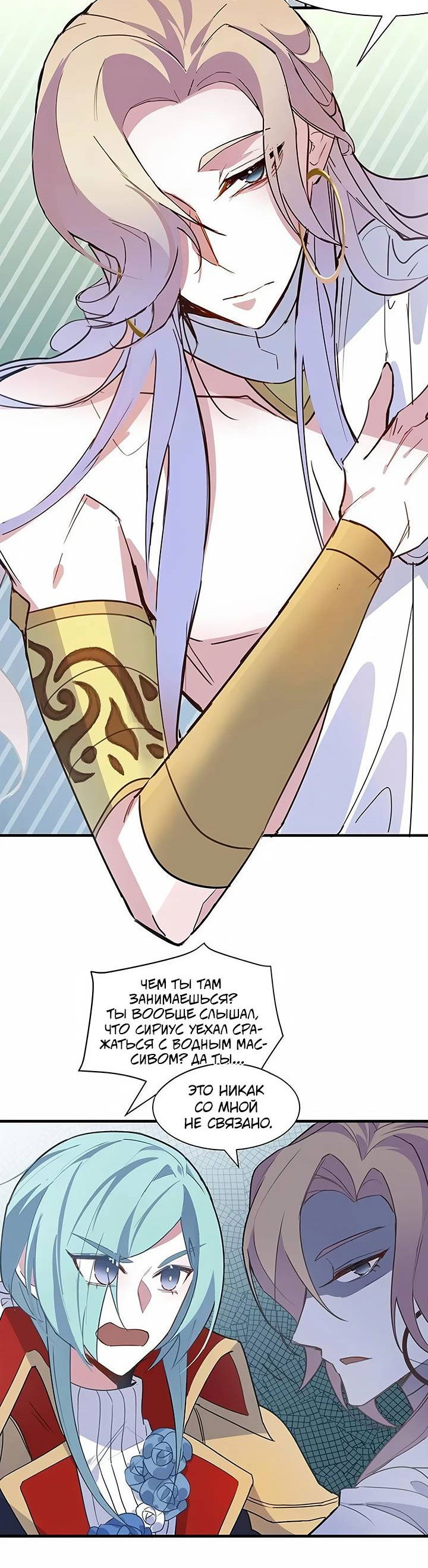 Манга Игра загружается - Глава 56 Страница 6