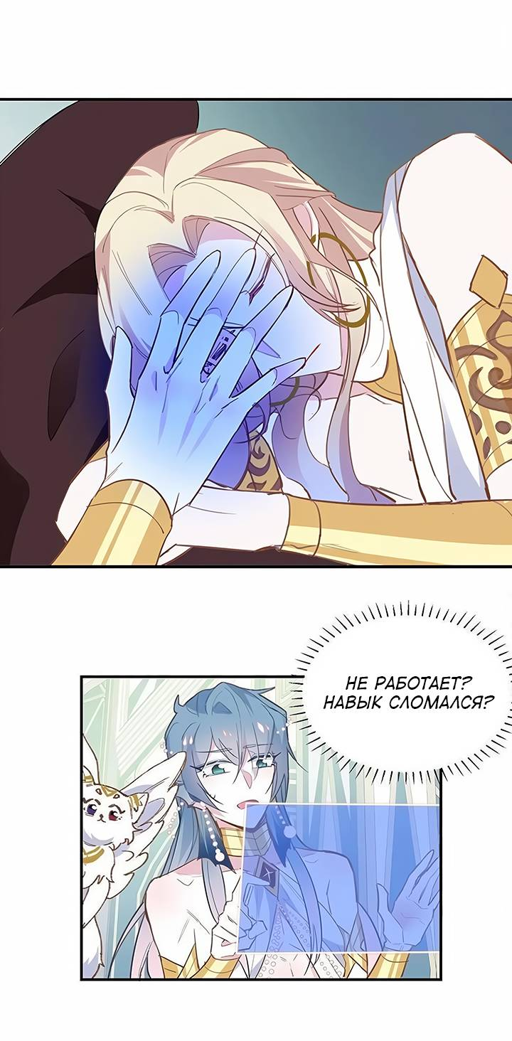 Манга Игра загружается - Глава 56 Страница 12