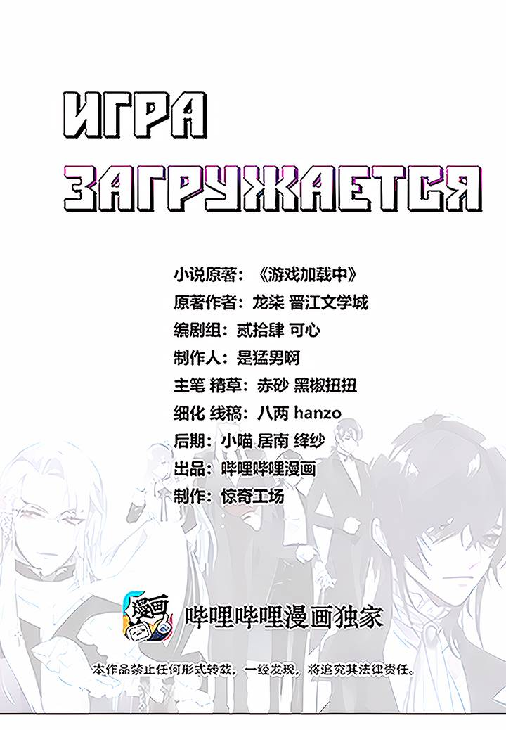 Манга Игра загружается - Глава 57 Страница 1