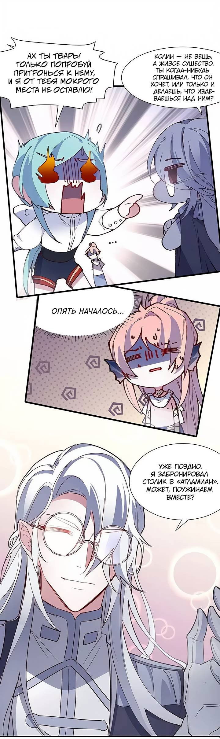 Манга Игра загружается - Глава 57 Страница 8