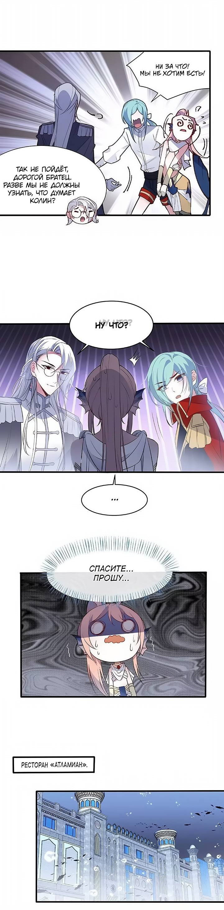 Манга Игра загружается - Глава 57 Страница 9