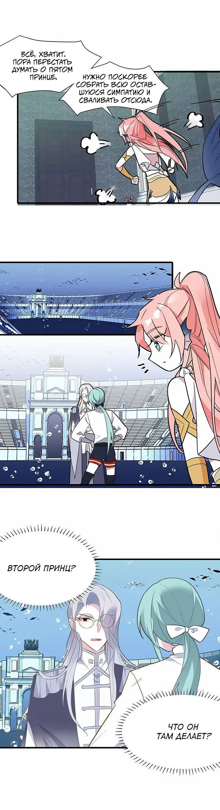 Манга Игра загружается - Глава 57 Страница 6