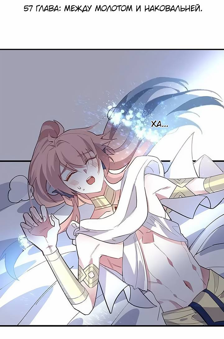 Манга Игра загружается - Глава 57 Страница 2